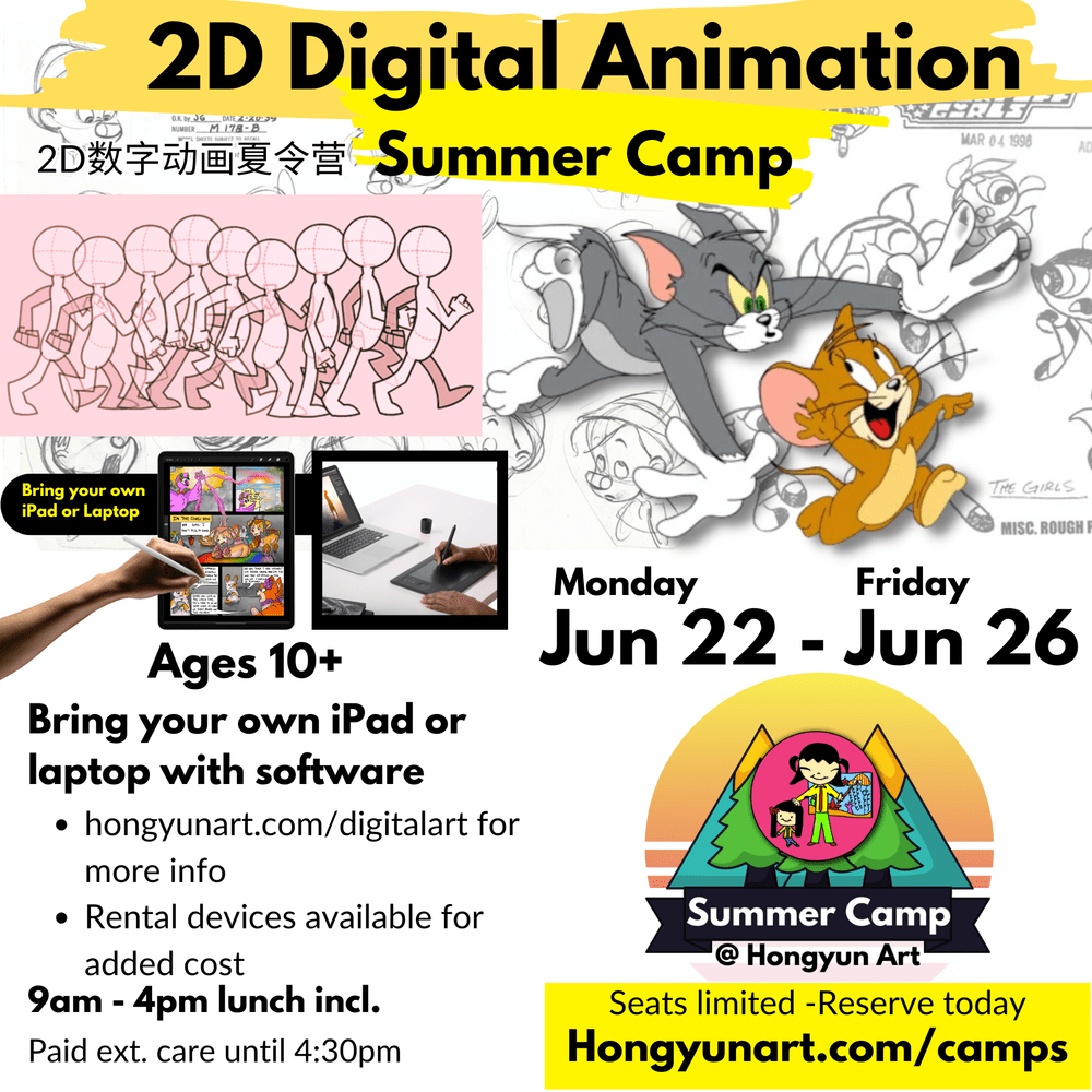 July 13 - July 17 2D Animation Summer Camp 2D数字动画夏令营